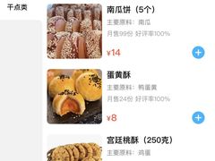 -寻味唐派·牛奶手撕面包(府前街店)
