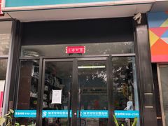 -瑞派·关忠动物医院·异宠专科·犬猫肿瘤·皮肤专科(望京店)