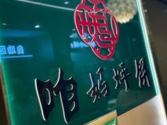 -满兴咱妈烀饼铁锅炖(兰州北街店)