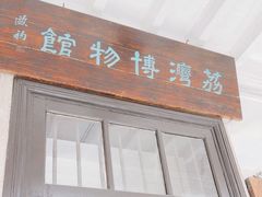-荔湾博物馆