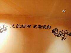 -和来烤肉(仓山万达店)