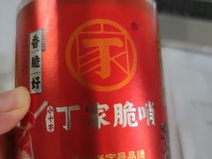 -丁家脆哨(民生路店)