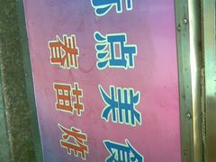 春苗炸鸡-春苗炸鸡
