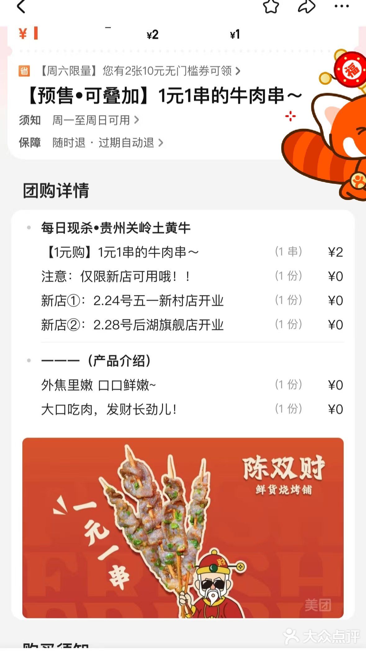 近期最爱的烧烤陈双财开到五一新村了！