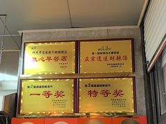 -穆彦华逍遥镇胡辣汤(岗坡路店)