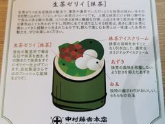 -中村藤吉(本店)