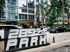 -289艺术PARK