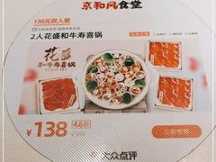 -京和风食堂·定食寿喜锅(保利樾广场店)