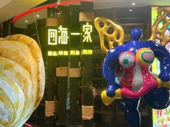 -四海一家自助餐(益田假日广场店)