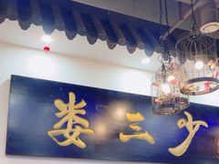 -娄三少·老北京春饼烤鸭家常菜(富力又一城店)