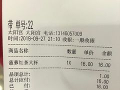 账单-CoCo都可(新太阳宫店)