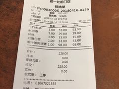 账单-都一处烧麦馆(前门店)
