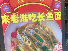 -飨府.老淮面馆.自营(清河路店)