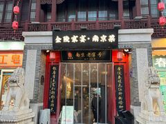 -金陵家宴·金陵春·南京菜(夫子庙店)