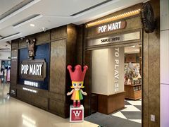 -泡泡玛特POPMART(壹号店)