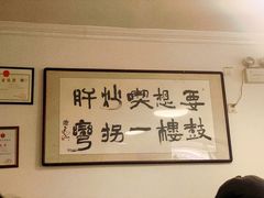 -姚记炒肝店(鼓楼店)