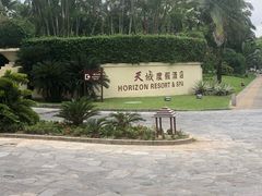 -三亚亚龙湾天域度假酒店