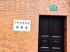 -上海市基督教诸圣堂