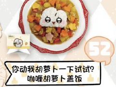 咖喱胡萝卜盖饭-IPSTAR|潮玩星球(天府广场店)