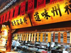 门面-王庄阿咪海鲜大排档(上下杭店)