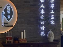 -苏帮袁Sue Cuisine(南开大悦城店)