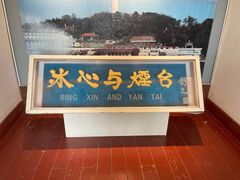 -烟台山景区