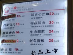 菜单-清和传家饺子(龙泉道物美店)