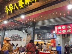 -牛华八婆麻辣烫(起源店)