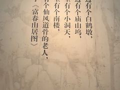 -黄公望隐居地