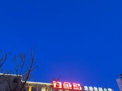 -钓鱼岛洗浴休闲会馆(卫星路店)