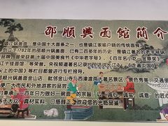 -邵顺兴锅盖面(金山宝地店)