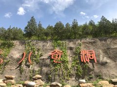 -八奇洞景区