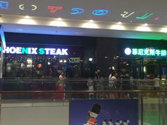 -菲尼克斯牛排店(杉杉奥特莱斯店)