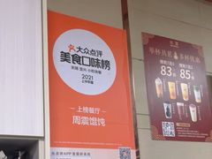 -周震馄饨