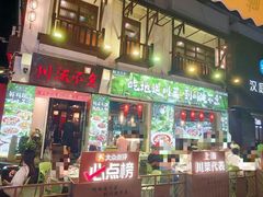 -川流不息·地道川菜·小龙虾(新松江路店)