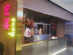 -宏宴·新京菜(望京店)