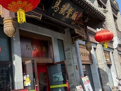 -马凯餐厅(地安门店)