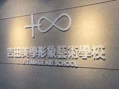 -吉田美学化妆美甲摄影培训(宁波校区)