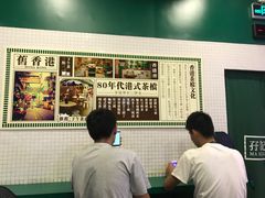-孖记茶档·热腾茶餐(荔湾领展广场店)