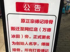 -傅强排骨(成都总店)