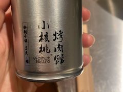 干料-小核桃烤肉馆(西塔店)