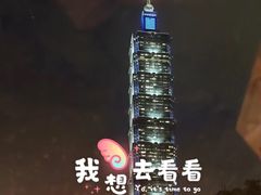 -台北101