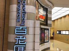 -万象影城(杭州万象城IMAX激光店)