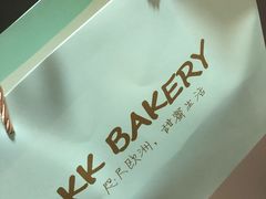 -KK BAKERY烘焙