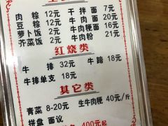 菜单-东兴牛肉店(庄府巷店)