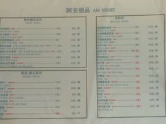 菜单-阿安甜品(五一街店)