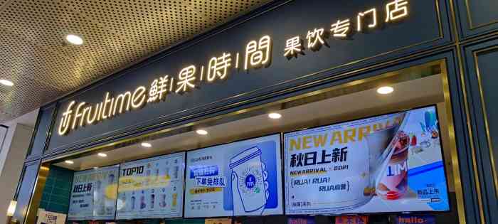 鲜果时间(兴隆大奥莱店)