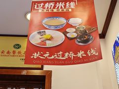 -桥香园过桥米线(古城北门店)