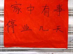 -筒骨麻辣烫(永同昌公寓胜明花园店)