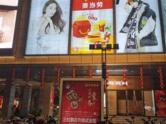 门面-麦当劳(中唱大厦店)